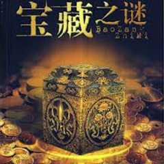 印加宝藏听书网