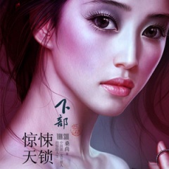 惊悚天锁下部听书网