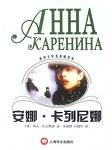 安娜·卡列尼娜听书网