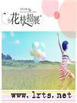 花枝招展听书网
