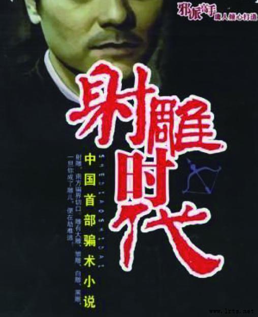 射雕时代听书网