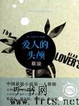 爱人的头颅听书网