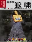 最推理-狼啸听书网