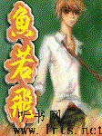鱼若飞听书网