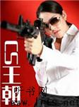 CS王朝（上部）听书网