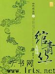 绾青丝（第二部）听书网