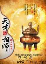 天才相师听书网