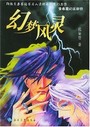 幻梦风灵听书网