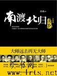 南渡北归3：离别听书网
