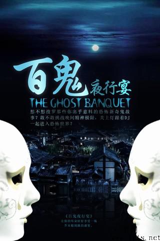 百鬼夜行宴听书网