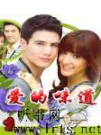 爱的味道听书网