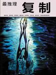 最推理-复制听书网