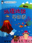 地理地貌早知道听书网