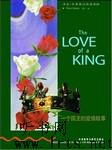 书虫第二级·一个国王的爱情故事听书网