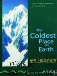 书虫第一级·世界上最冷的地方听书网