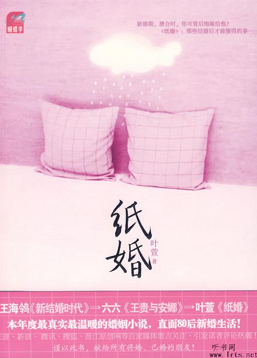 【纸婚】演播：小曾 公众微信：曾宝声吧；新浪微博：小曾的声音树听书网