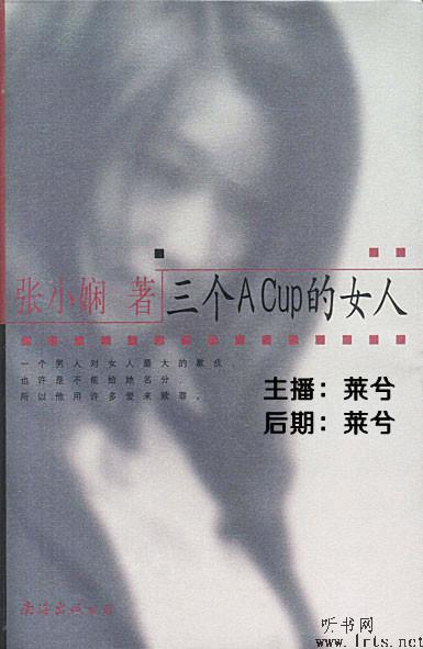 三个ACup的女人听书网