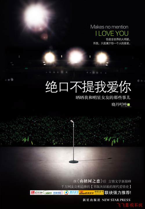 绝口不提爱你听书网