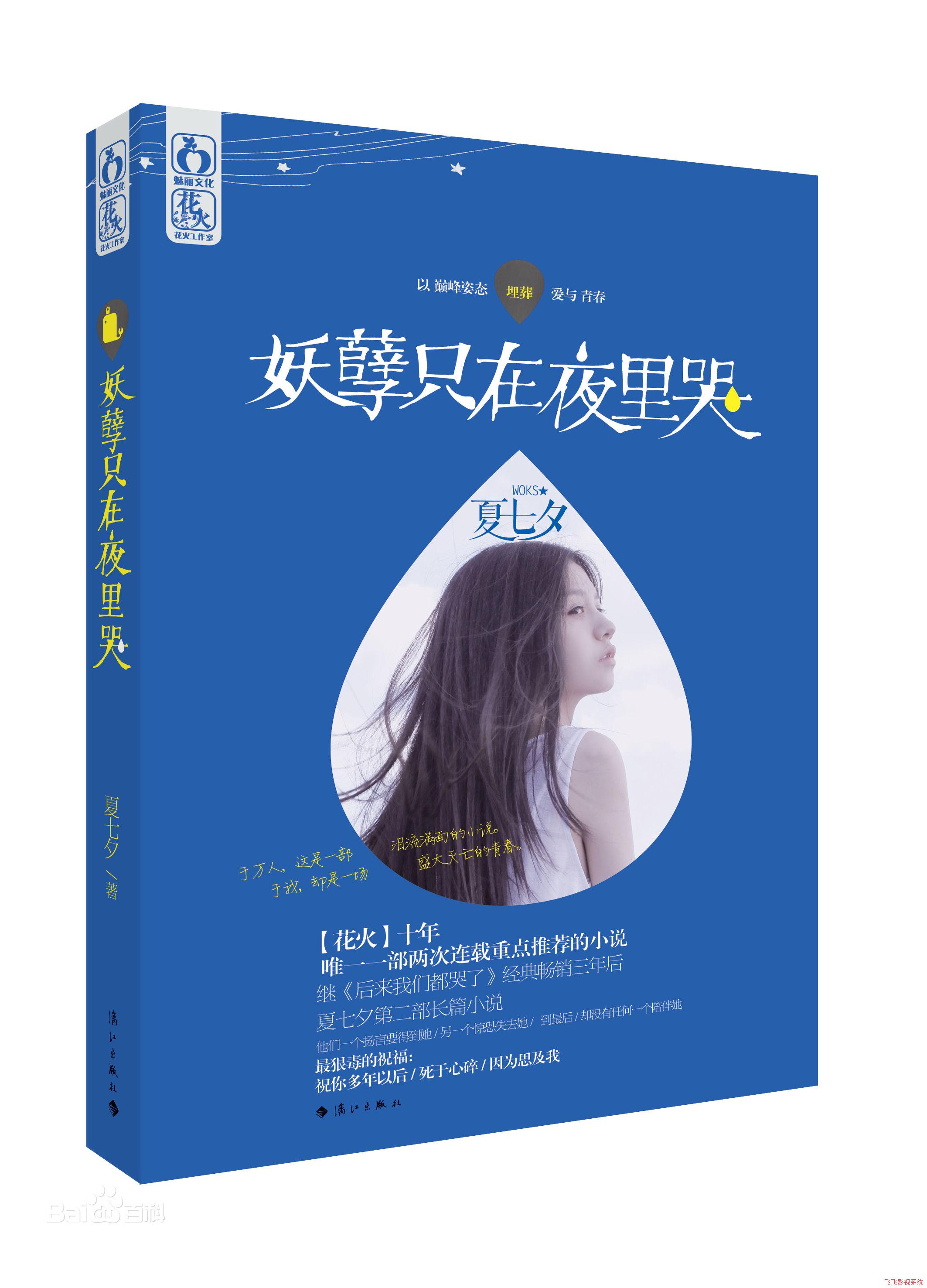 妖孽只在夜里哭听书网