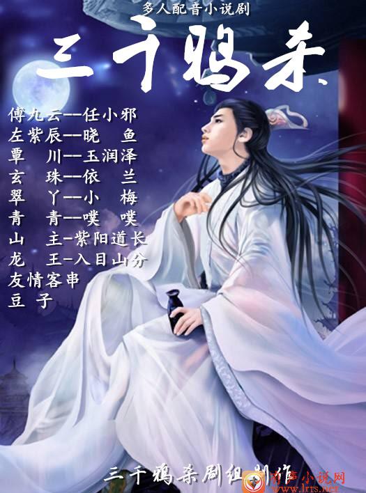 多人配音小说(任小邪、晓鱼、玉润泽、豆子、二噗、依兰等)听书网