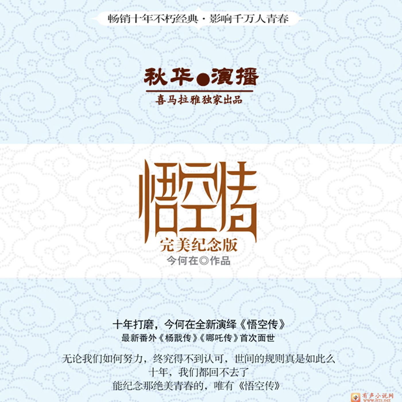 悟空传（完美纪念版）听书网