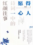 愿得一心人：诗词中的红颜往事听书网