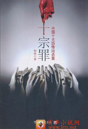 《十宗罪》听书网