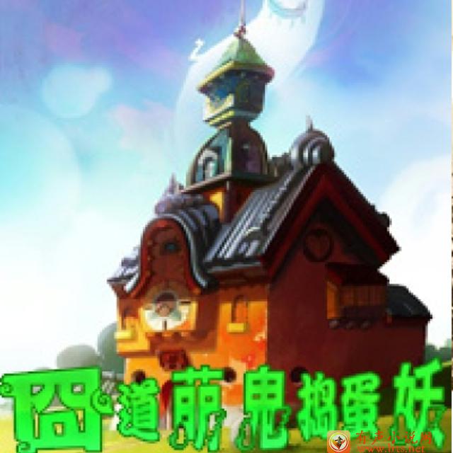 囧道萌鬼捣蛋妖听书网