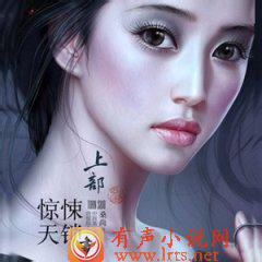 惊悚天锁上（作者：桑尚）听书网