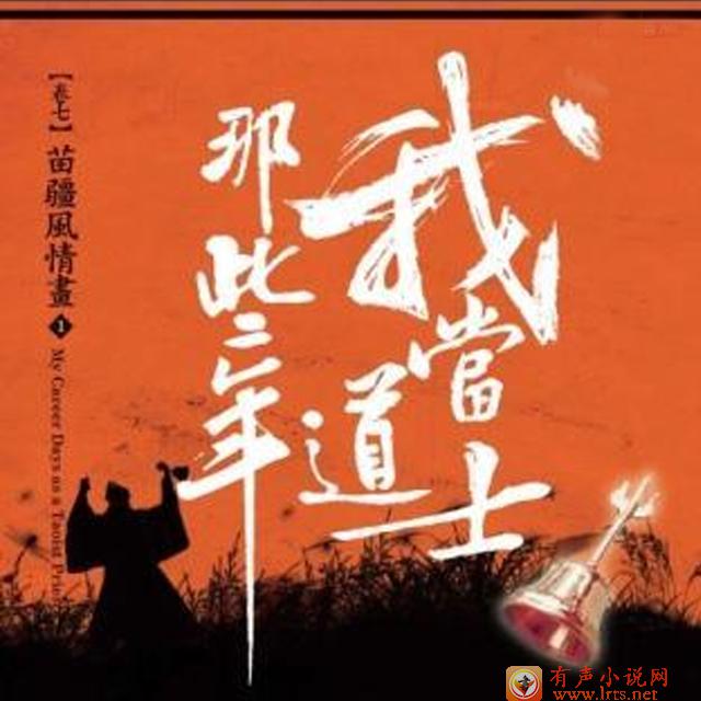 我当道士那些年城中诡事下听书网