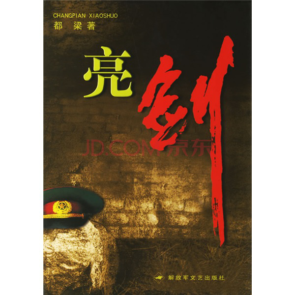 长篇小说 亮剑听书网