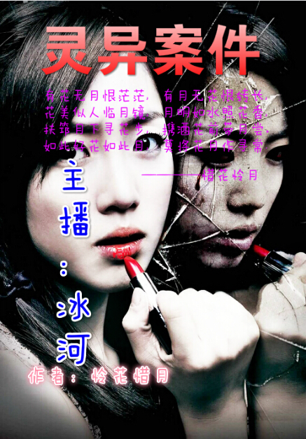 灵异案件听书网