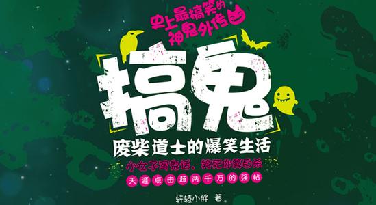 废柴道士的爆笑生活1（作者轩辕小胖）听书网