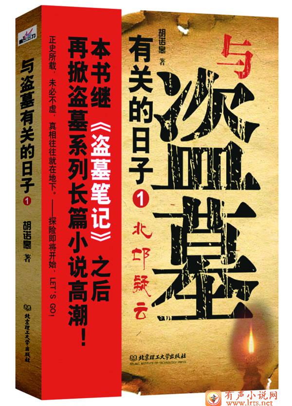 与盗墓有关的日子之北邙疑云听书网