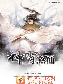 神霄煞仙听书网