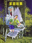 故事会-家庭故事听书网