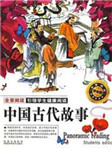 中国古代故事听书网