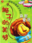 狮子的美梦听书网