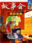 故事会-商战故事听书网