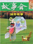 故事会-神奇故事听书网
