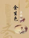 金生色听书网