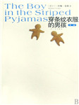 穿条纹衣服的男孩听书网