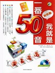 我就是一番50音听书网