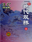 绝代双骄听书网