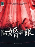 隔婚有眼听书网