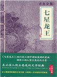 七星龙王听书网