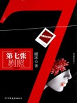 第七张剧照听书网