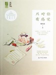 只对你有感觉听书网