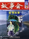 故事会-爱情故事听书网
