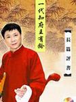 一代知府王有龄听书网